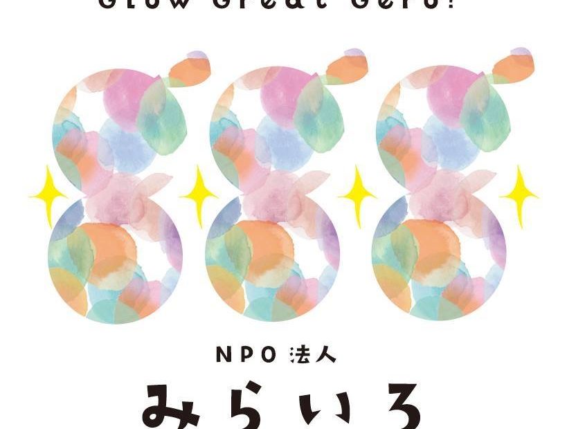 NPOみらいろ