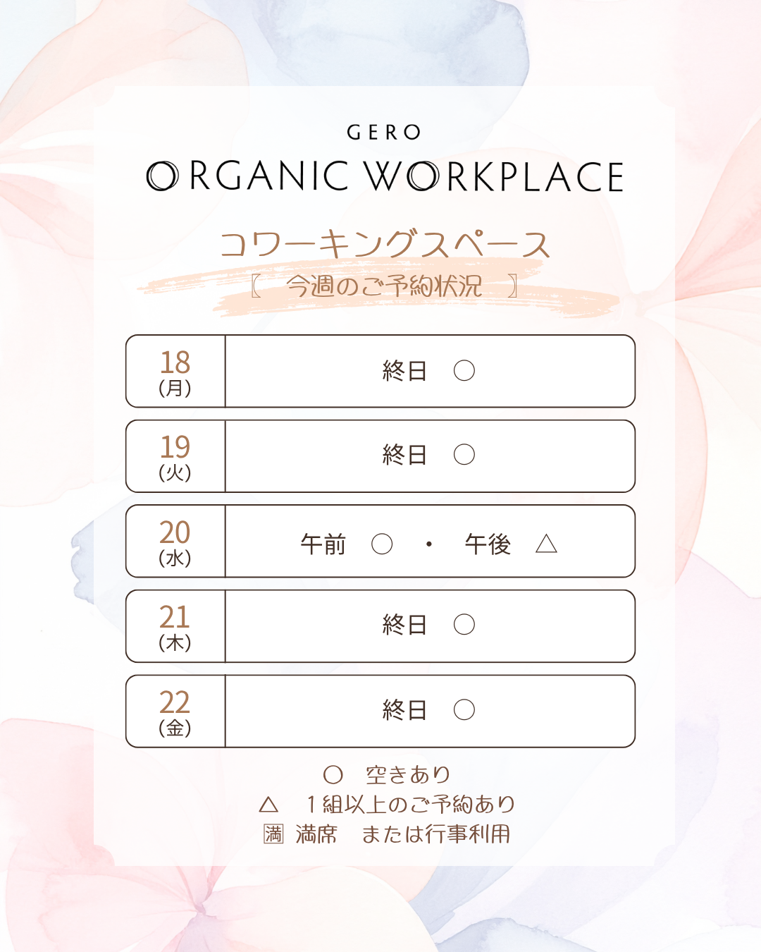 予約状況 (73)