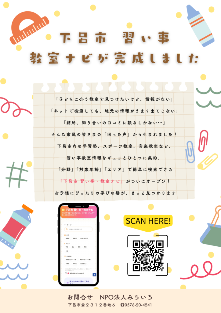 下呂市　習い事・教室なび