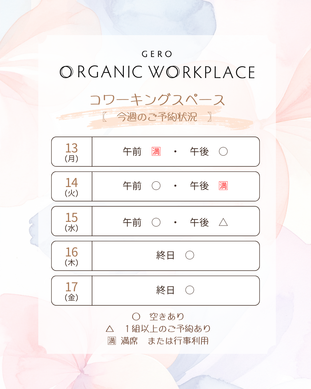予約状況 (86)