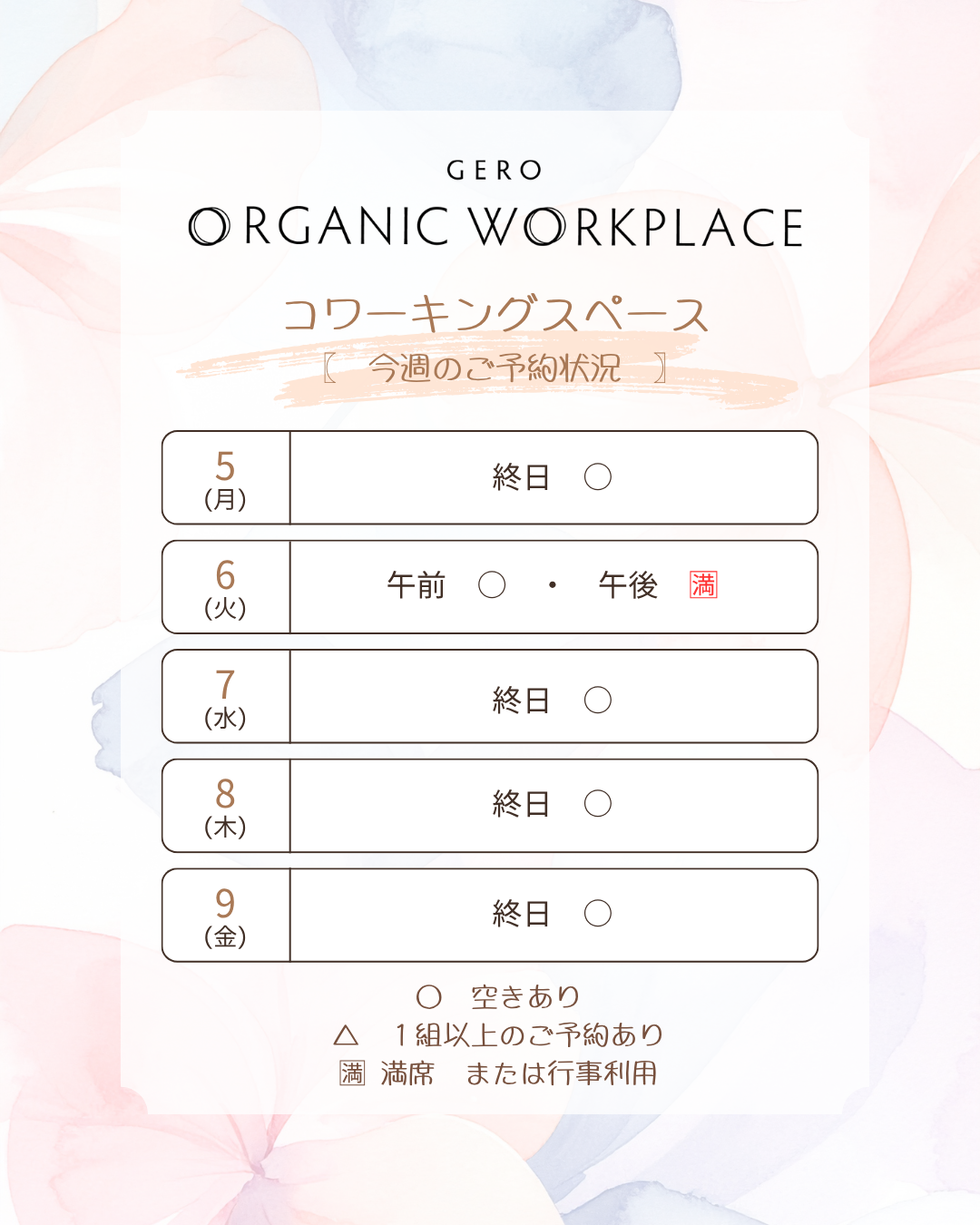予約状況 (99)